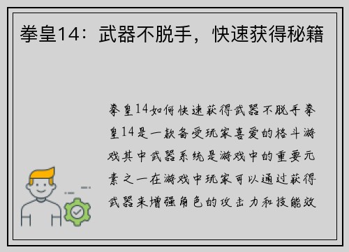 拳皇14：武器不脱手，快速获得秘籍
