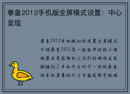 拳皇2012手机版全屏模式设置：中心呈现
