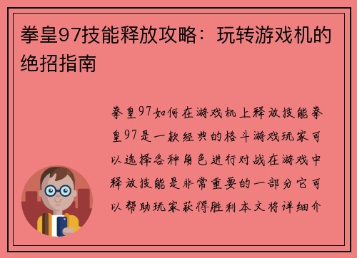 拳皇97技能释放攻略：玩转游戏机的绝招指南
