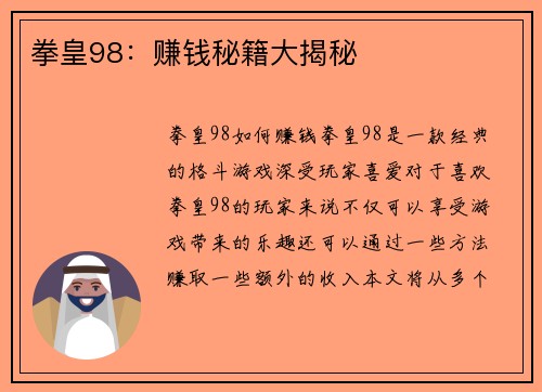 拳皇98：赚钱秘籍大揭秘