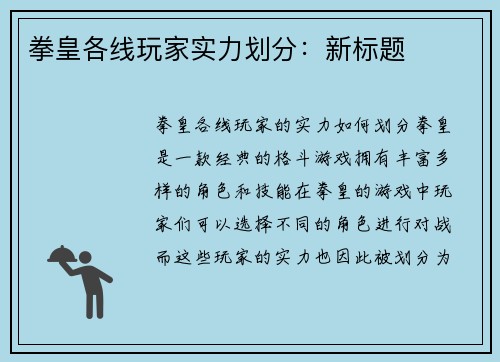 拳皇各线玩家实力划分：新标题